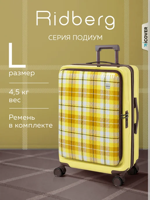 Ridberg Чемодан Podium размер L, желтый