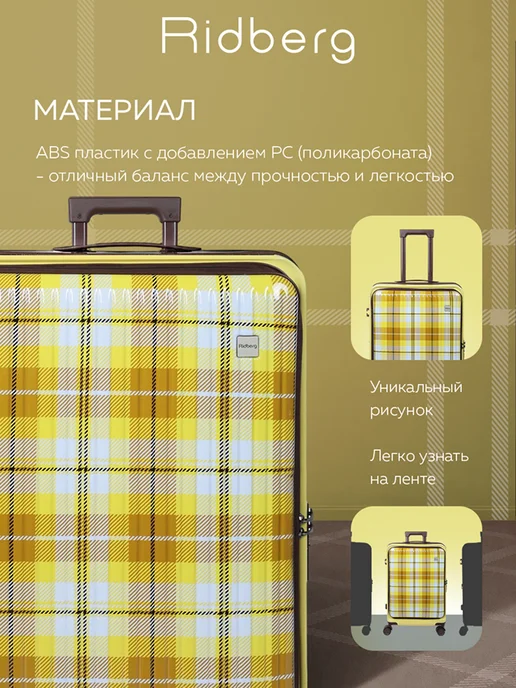 Ridberg Чемодан Podium размер L, желтый, фото 3