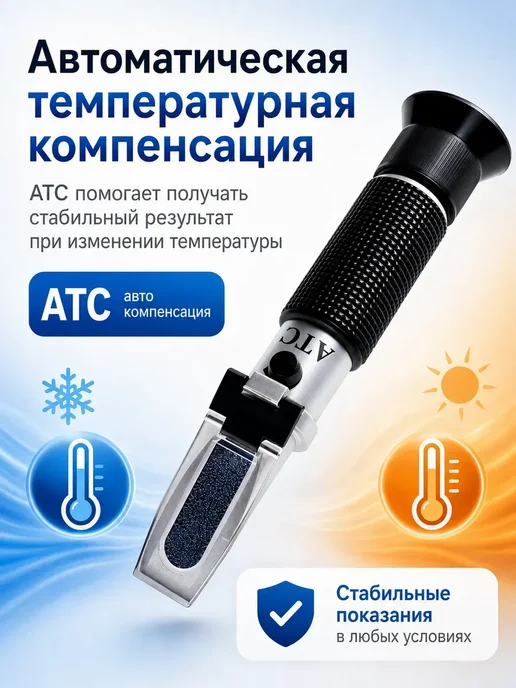 Рефрактометр для сахара Brix 0-32% ATC сахаромер, вариант, фото 4