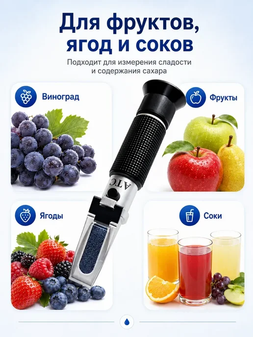 Рефрактометр для сахара Brix 0-32% ATC сахаромер, вариант, фото 7