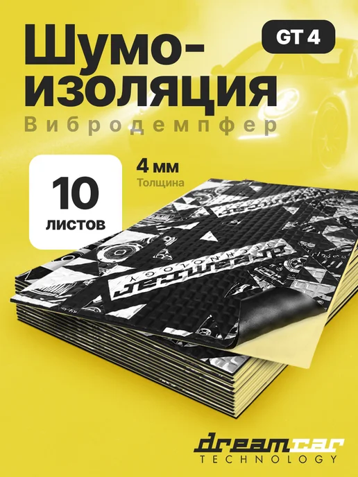 DreamCar Technology Шумоизоляция для авто DreamCar GT Black 4, черный