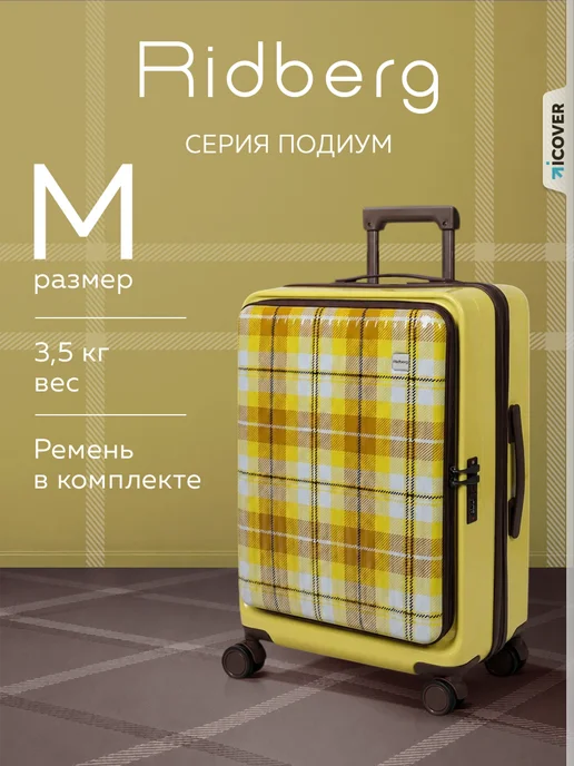 Ridberg Чемодан Podium размер M, желтый