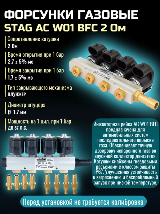 STAG Комплект ГБО AC 300 QMAX BASIC 4 цилиндра, вариант, фото 3