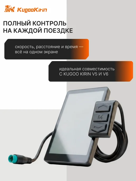 KUGOO Бортовой компьютер для электровелосипеда V5 V6, черный, фото 2