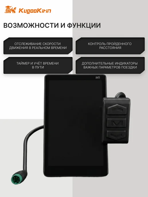 KUGOO Бортовой компьютер для электровелосипеда V5 V6, черный, фото 4