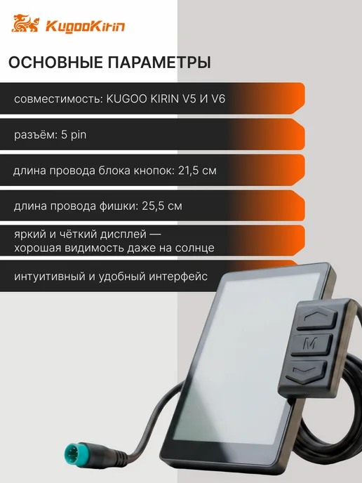 KUGOO Бортовой компьютер для электровелосипеда V5 V6, черный, фото 5