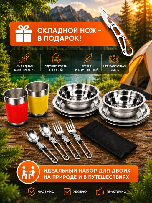 Зарница Набор туристической посуды на 4 человека, вариант, фото 2