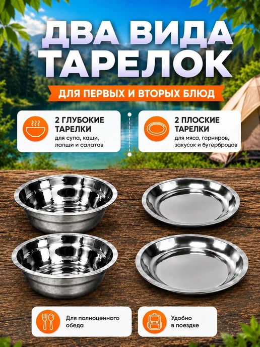 Зарница Набор туристической посуды на 4 человека, вариант, фото 7