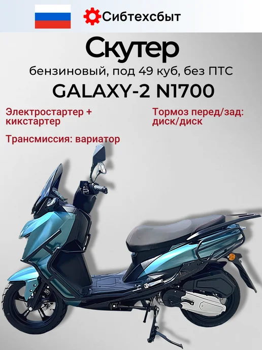 Скутер бензиновый GALAXY 2 N1700 (без ПТС, 49) зел-чер 42939, зеленый, фото 2