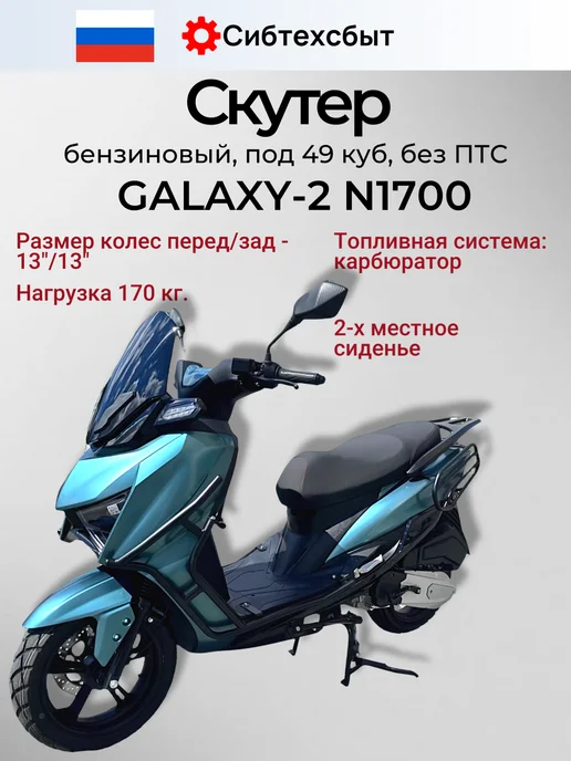 Скутер бензиновый GALAXY 2 N1700 (без ПТС, 49) зел-чер 42939, зеленый, фото 3
