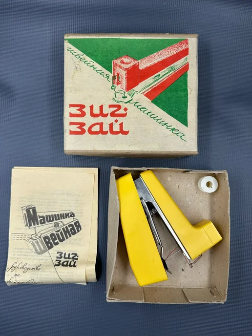 Машинка швейная ЗИГ ЗАЙ ручная СССР 1982г ТАССР, желтый