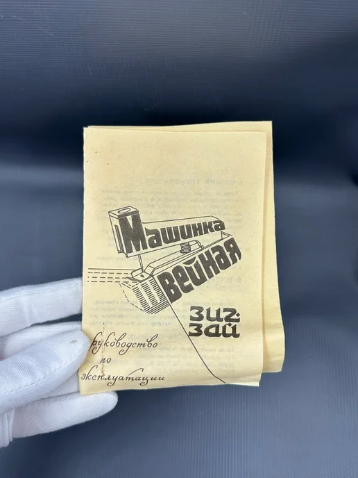 Машинка швейная ЗИГ ЗАЙ ручная СССР 1982г ТАССР, желтый, фото 6