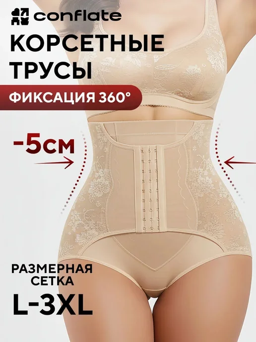 Conflate Пояс-трусы утягивающие кружево светло бежевый, бежевый