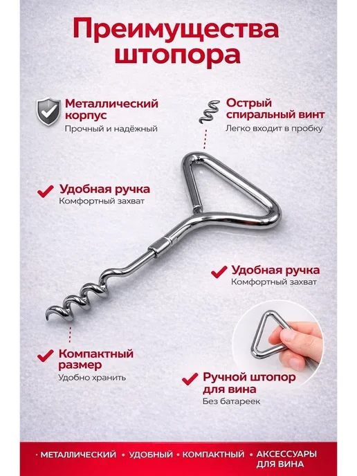 Murrr93 Штопор для вина металлический ручной, компактный, серый, фото 2