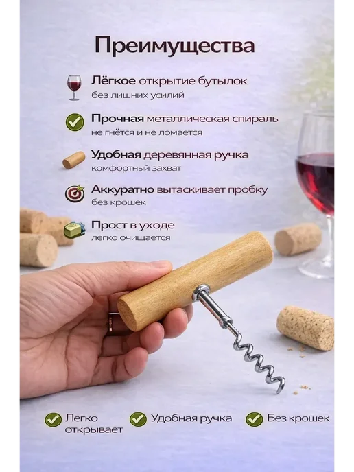 Мани Фест Сверло для пробки бутылки, штопор с деревянной ручкой, вариант, фото 2