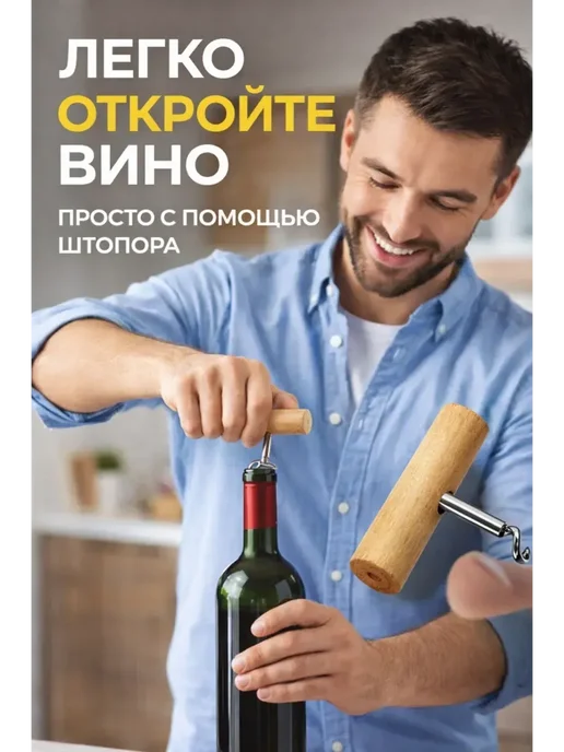 Мани Фест Сверло для пробки бутылки, штопор с деревянной ручкой, вариант, фото 3