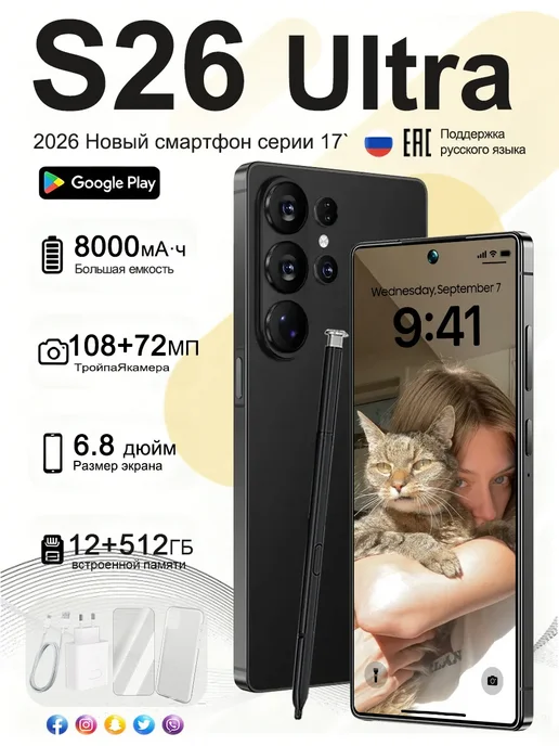 Смартфон sansung S26 12/512 ГБ, черный