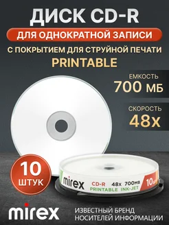 Mirex CD-R диски для записи Printable Ink-Jet 10 штук UL120038A8L