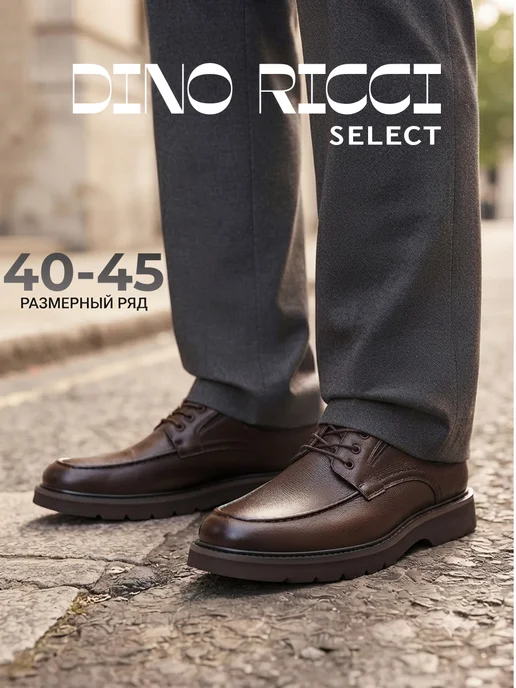 Dino Ricci Select Полуботинки повседневные, коричневый