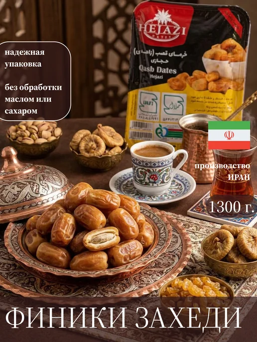 Султан Базар Финики натуральные без сахара Захеди набор 1,3 кг, 1,3 кг