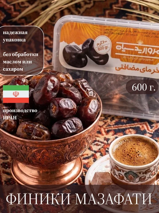 Султан Базар Финики натуральные без сахара Мазафати набор 1200гр (1,2 кг), 600 г