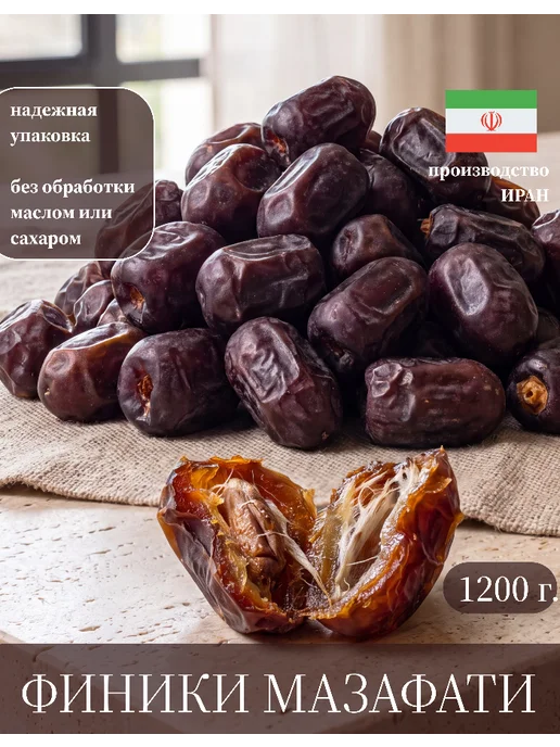 Султан Базар Финики натуральные без сахара Мазафати набор 1200гр (1,2 кг), 1,2 кг, 1,2 кг