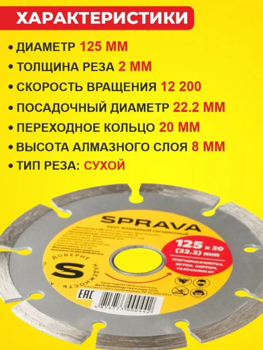 SPRAVA Диск алмазный сегментный отрезной 125 по бетону, вариант, фото 2