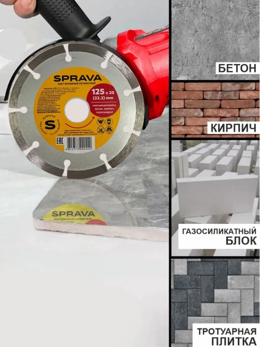 SPRAVA Диск алмазный сегментный отрезной 125 по бетону, вариант, фото 3
