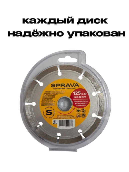 SPRAVA Диск алмазный сегментный отрезной 125 по бетону, вариант, фото 4