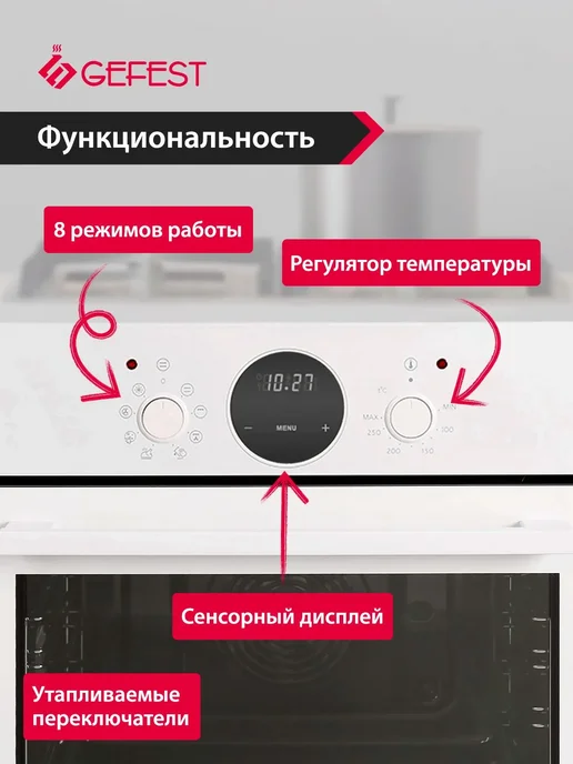 GEFEST Электрический духовой шкаф встраиваемый 60 ЭДВ ДА 602-02 РБ, белый, фото 2