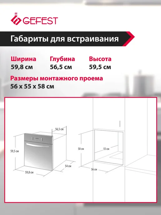 GEFEST Электрический духовой шкаф встраиваемый 60 ЭДВ ДА 602-02 РБ, белый, фото 3
