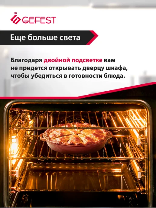 GEFEST Электрический духовой шкаф встраиваемый 60 ЭДВ ДА 602-02 РБ, белый, фото 6