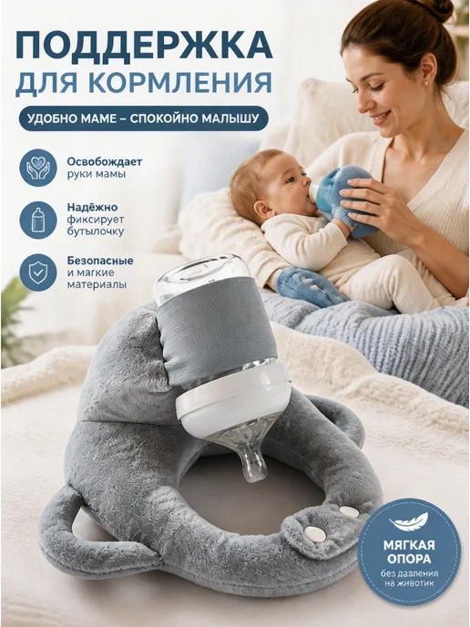 Держатель для бутылочки для кормления, серый