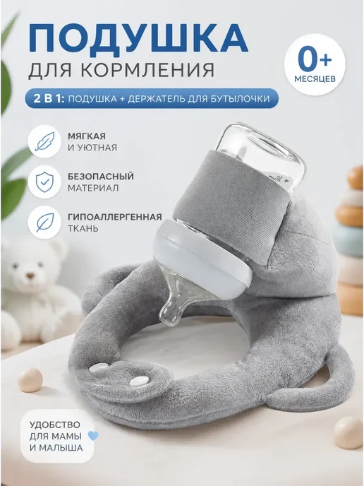 Держатель для бутылочки для кормления, серый, фото 2