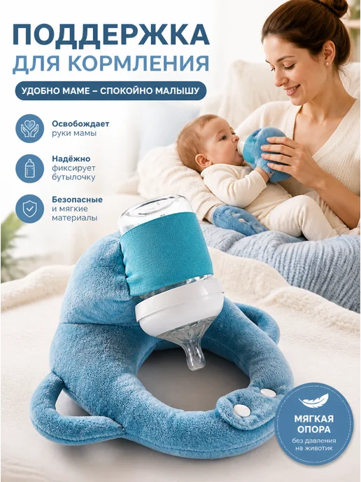 Держатель для бутылочки для кормления, синий