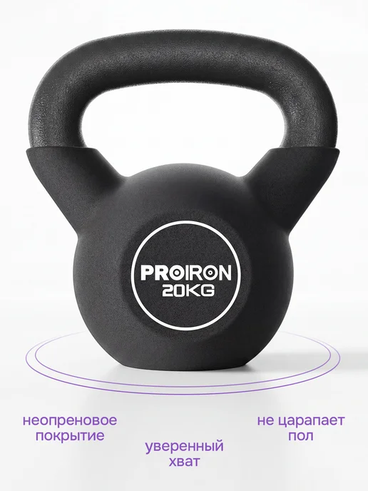 PROIRON Гиря 16 кг чугунная, неопреновая, 20 кг, фото 2