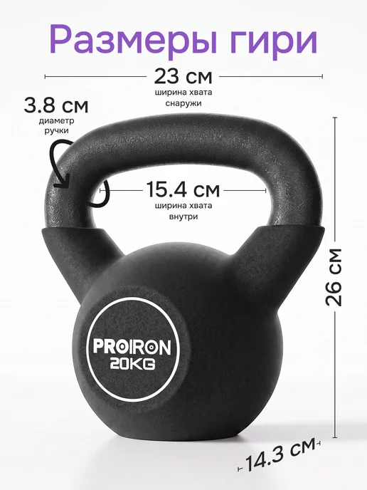 PROIRON Гиря 16 кг чугунная, неопреновая, 20 кг, фото 5