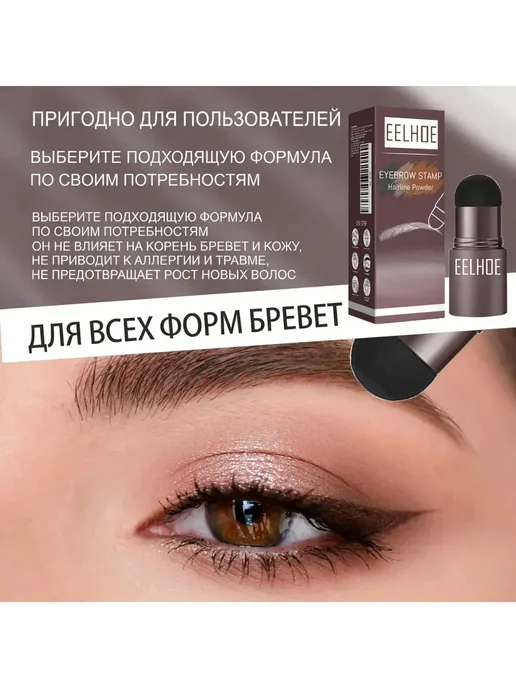 eelhoe Штамп пудра для бровей с трафаретом, вариант, фото 4