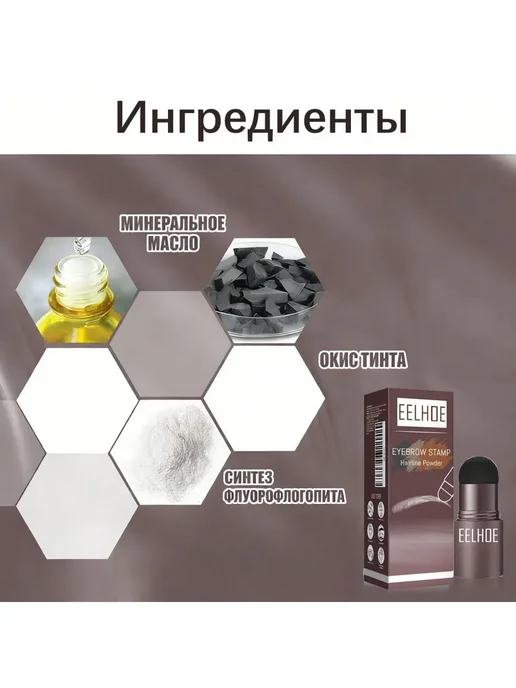 eelhoe Штамп пудра для бровей с трафаретом, вариант, фото 7