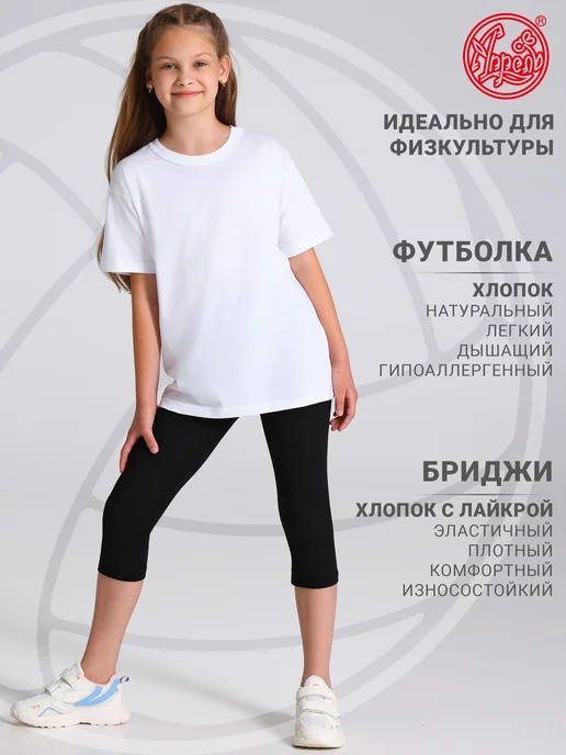Апрель Спортивный костюм футболка и бриджи на физкультуру, вариант, фото 2