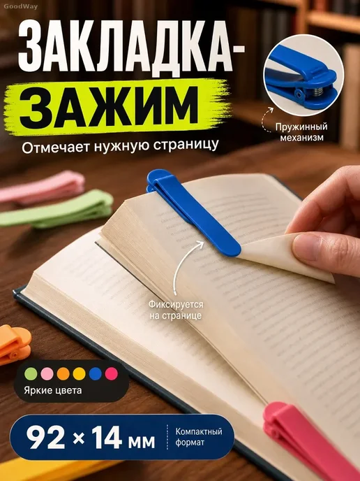 Закладки-зажимы для книг, набор 3 шт, 3 шт