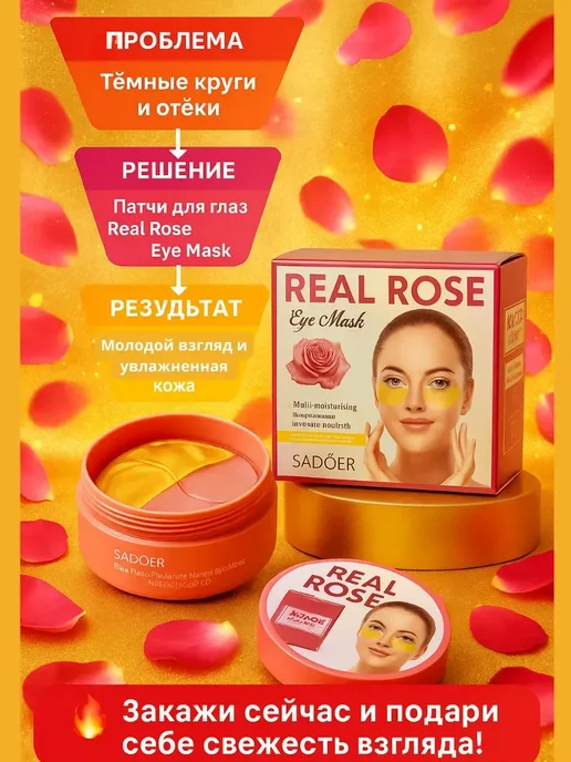 SADOER Патчи для глаз от отеков и мешков Rose eye mask, вариант, фото 2