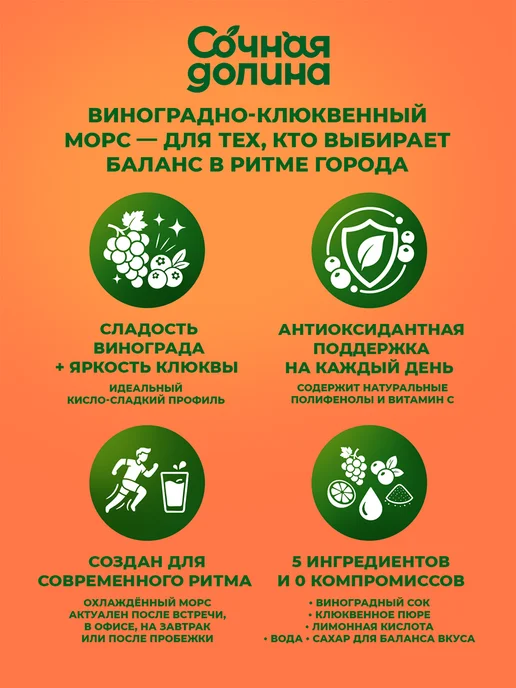 Сочная долина Морс ягодный из винограда и клюквы, 1 л х 6 шт, 1 л, 6 шт, фото 4