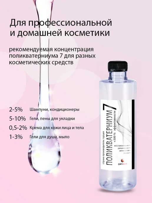 Поликватерниум 7 актив добавка 1000 гр, 250 г, фото 3
