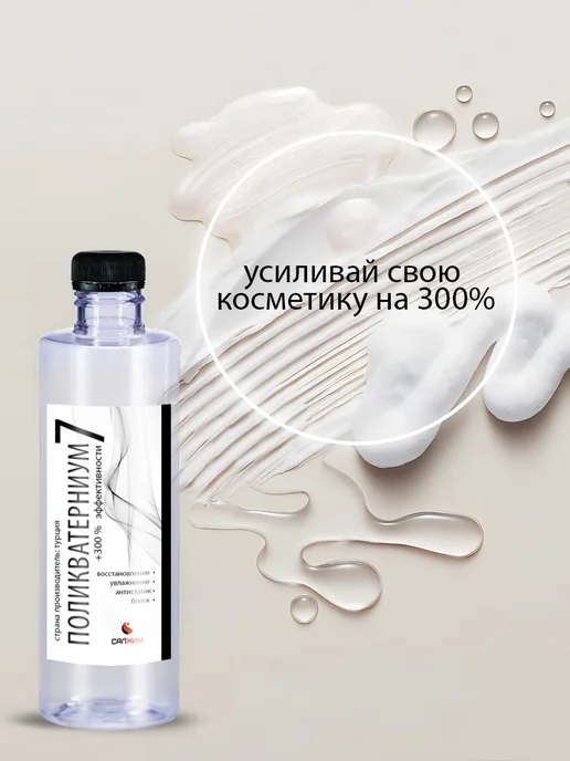 Поликватерниум 7 актив добавка 1000 гр, 250 г, фото 5