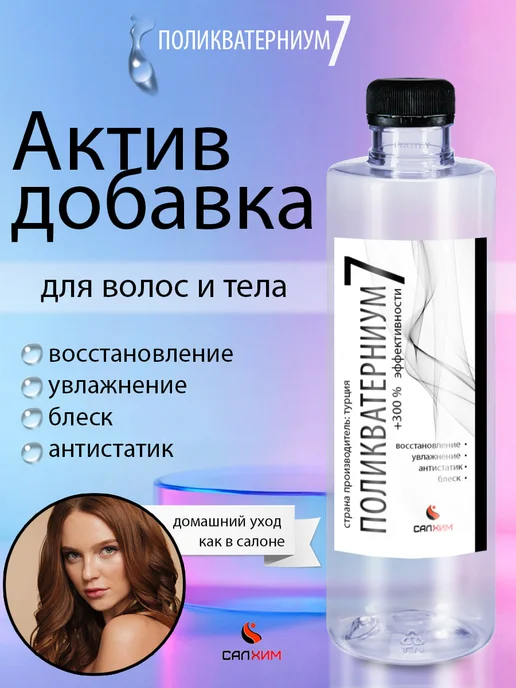 Поликватерниум 7 актив добавка 1000 гр, 250 г, фото 6