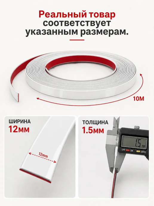 Самоклеящийся молдинг ПВХ, белый глянцевый, 12 мм, белый, фото 7
