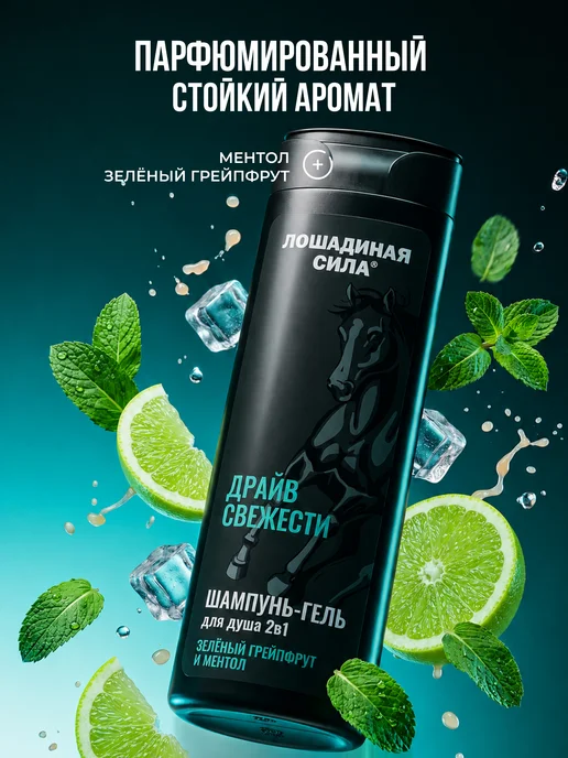 Лошадиная Сила Гель для душа 2в1 шампунь для волос мужской 400 мл, 400 мл, фото 2