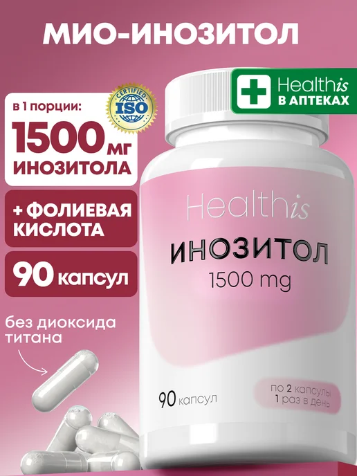 «INOSITOL (Инозитол) 1500 mg»