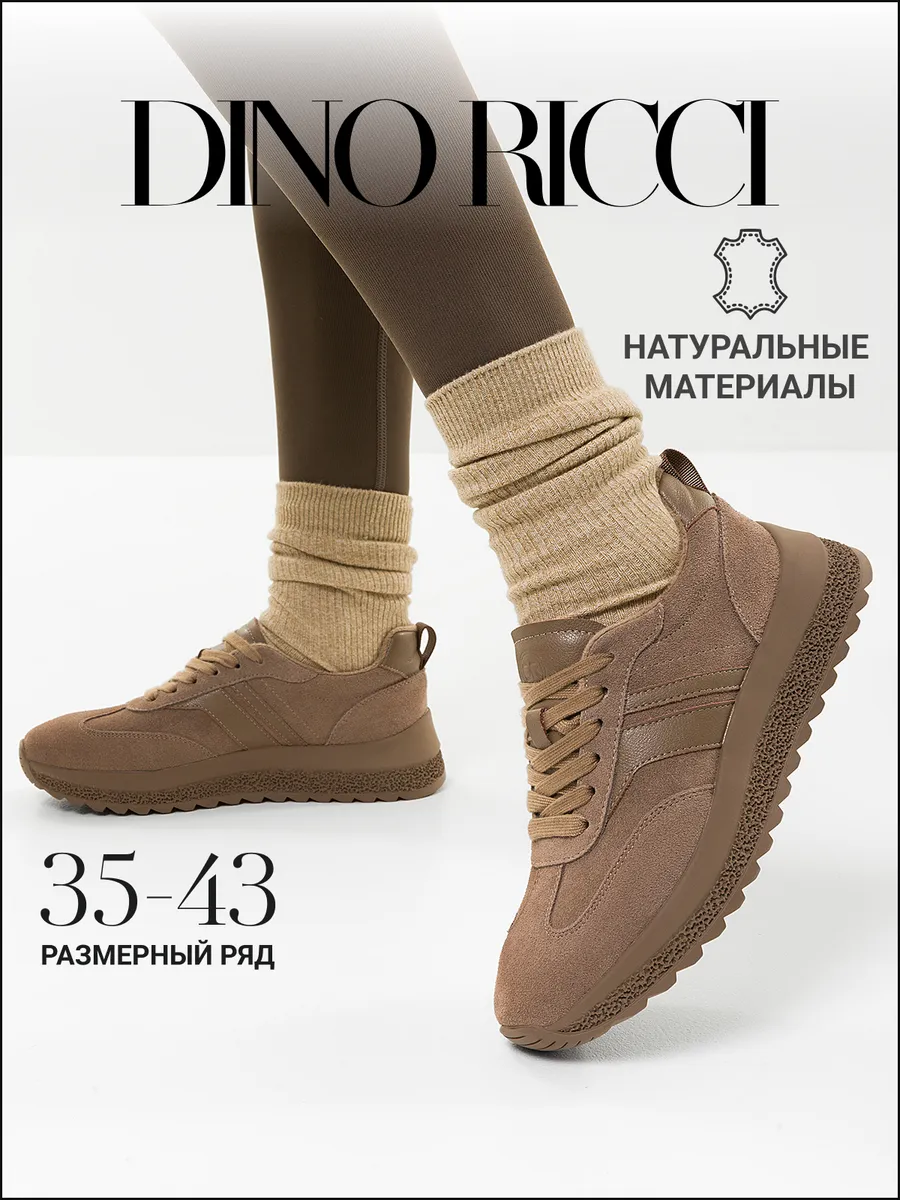 Кроссовки из натуральной замши DINO RICCI 1264132065 купить за 4443 ₽ в ...